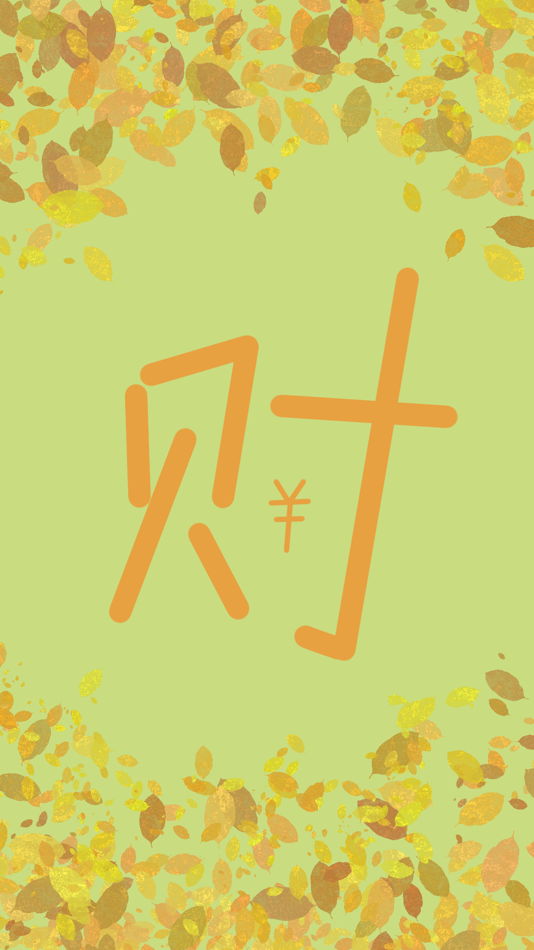發財
