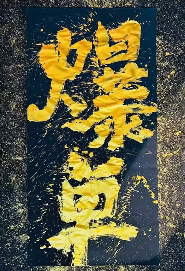 爆单