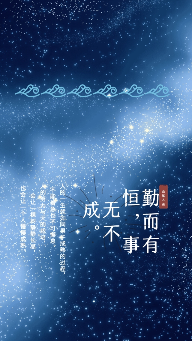 微信背景壁紙勤—恆