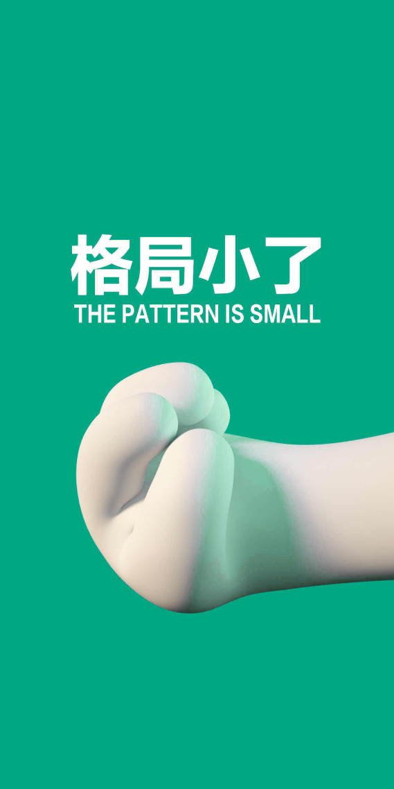 格局