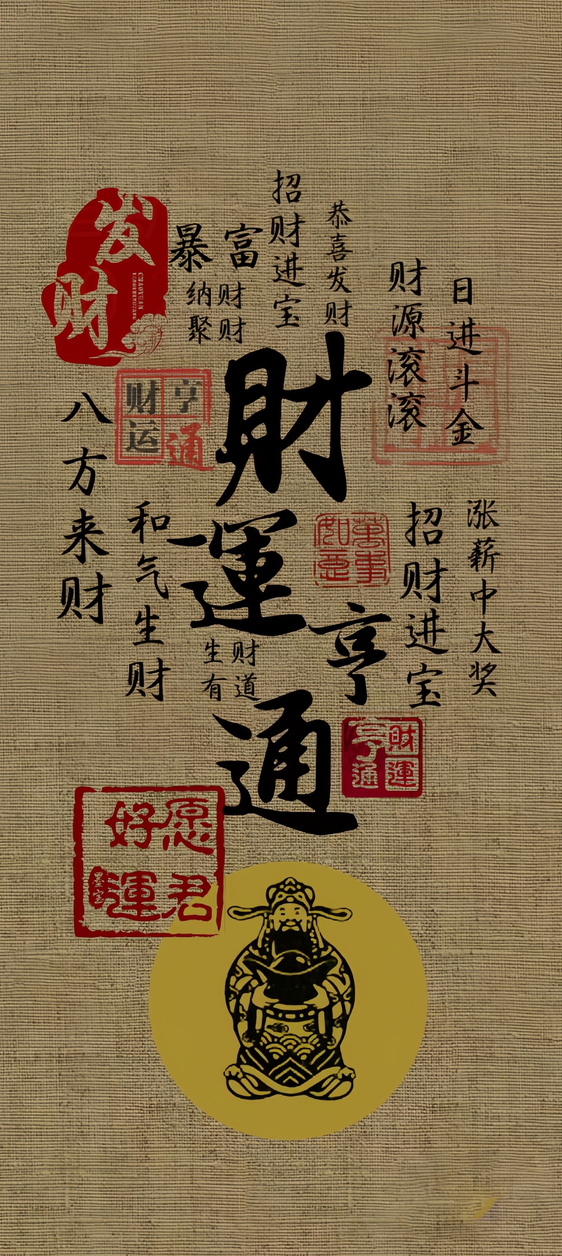 財神到 通通閃開
