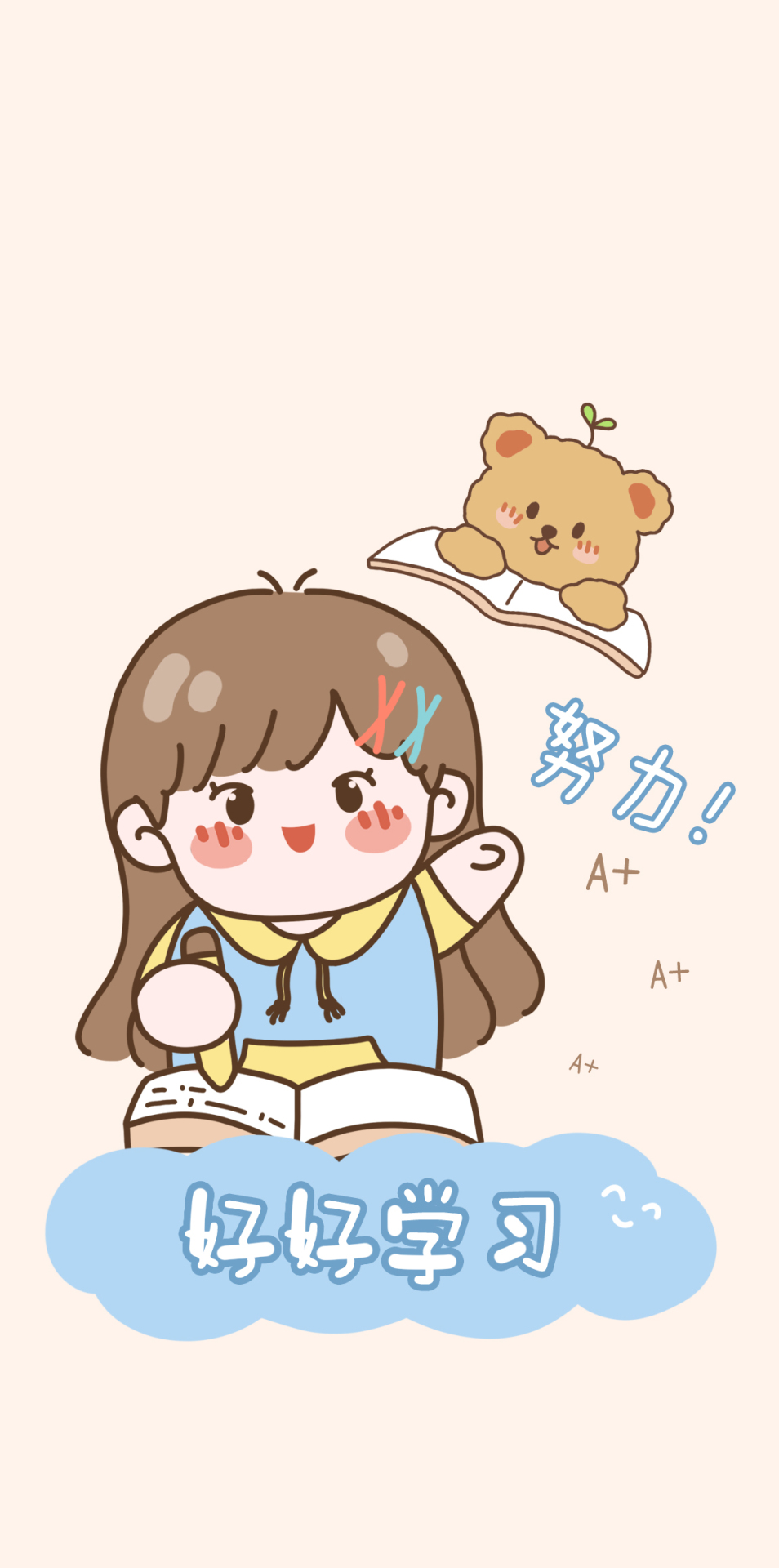 好好學習