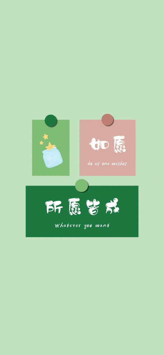 所愿皆所成