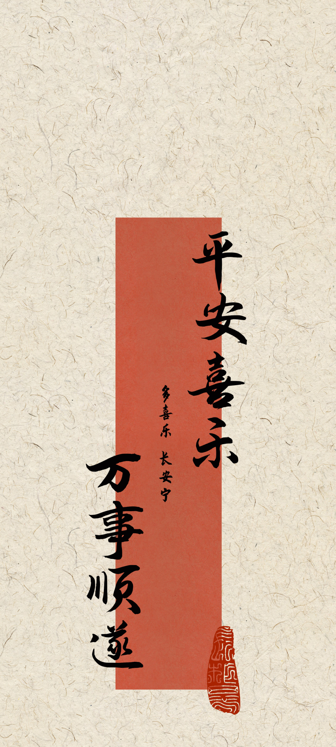平安喜樂