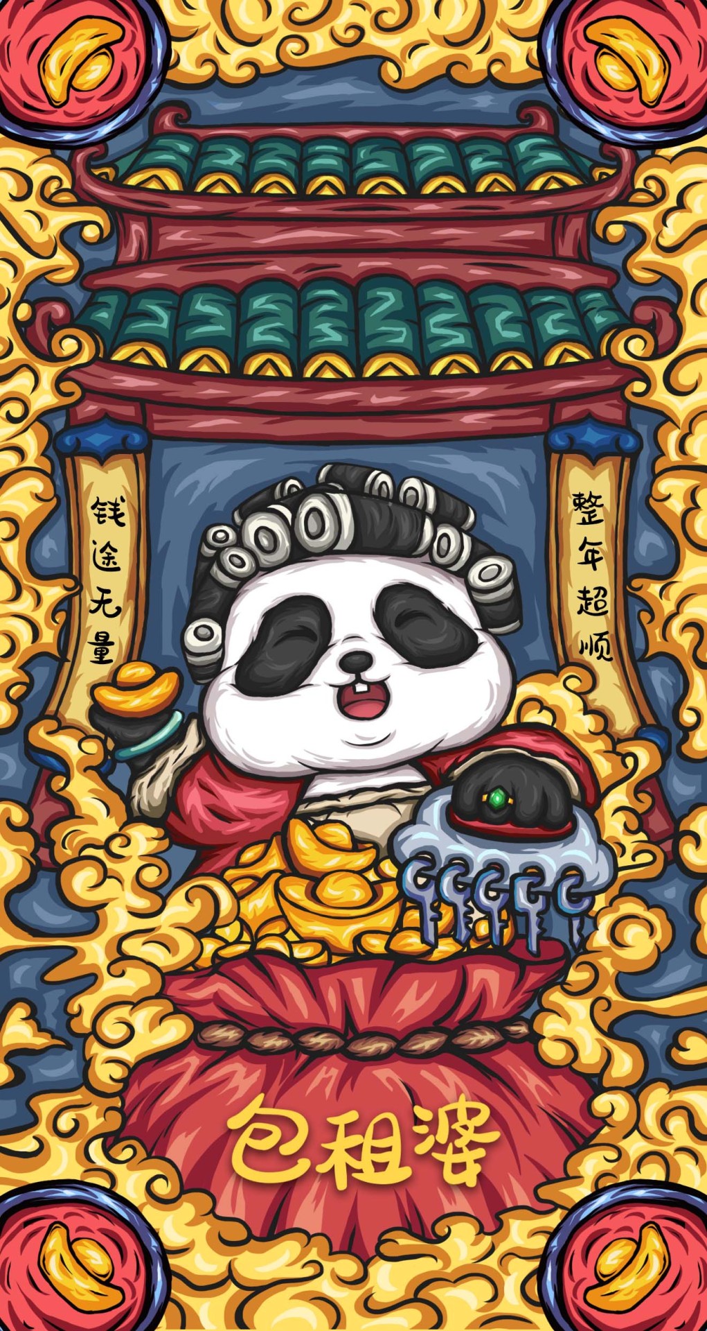 錢途無量，正面超順