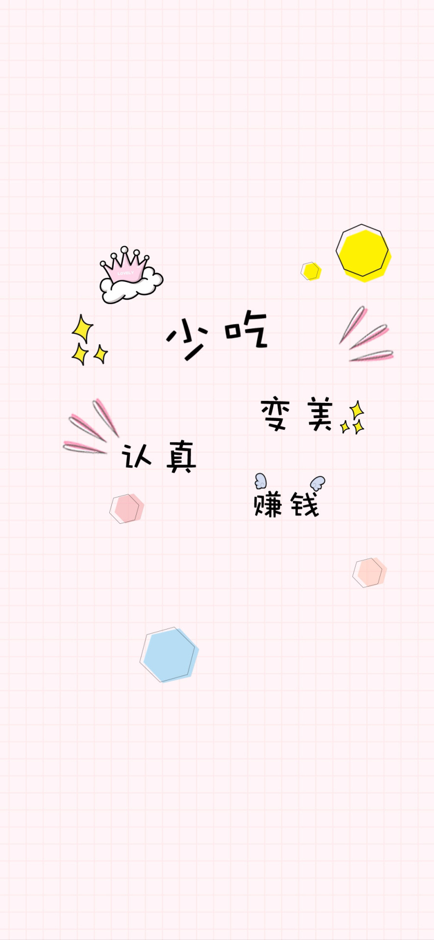 少吃變美