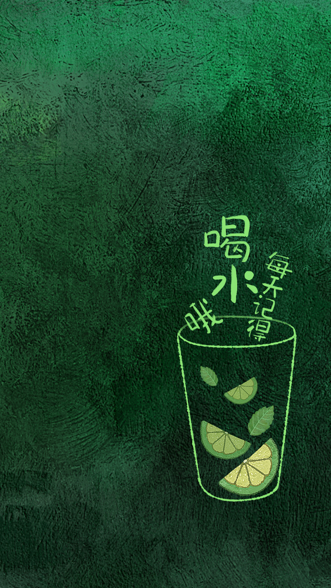 记得喝水（护眼静态）