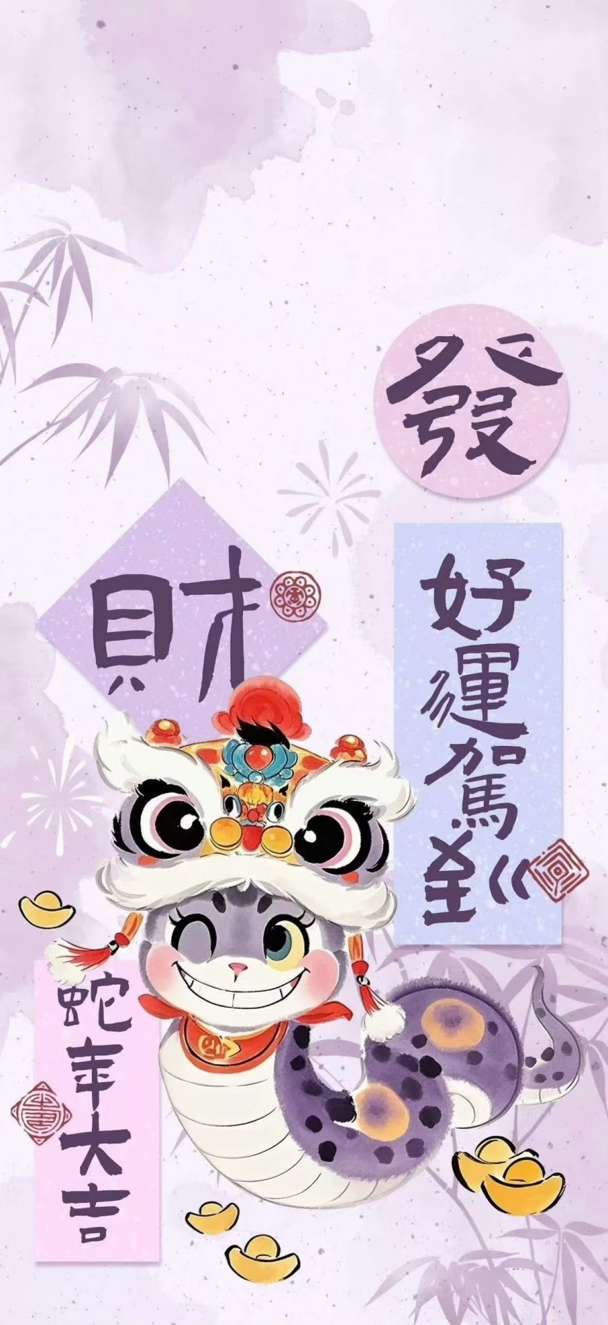 蛇年 好運駕到