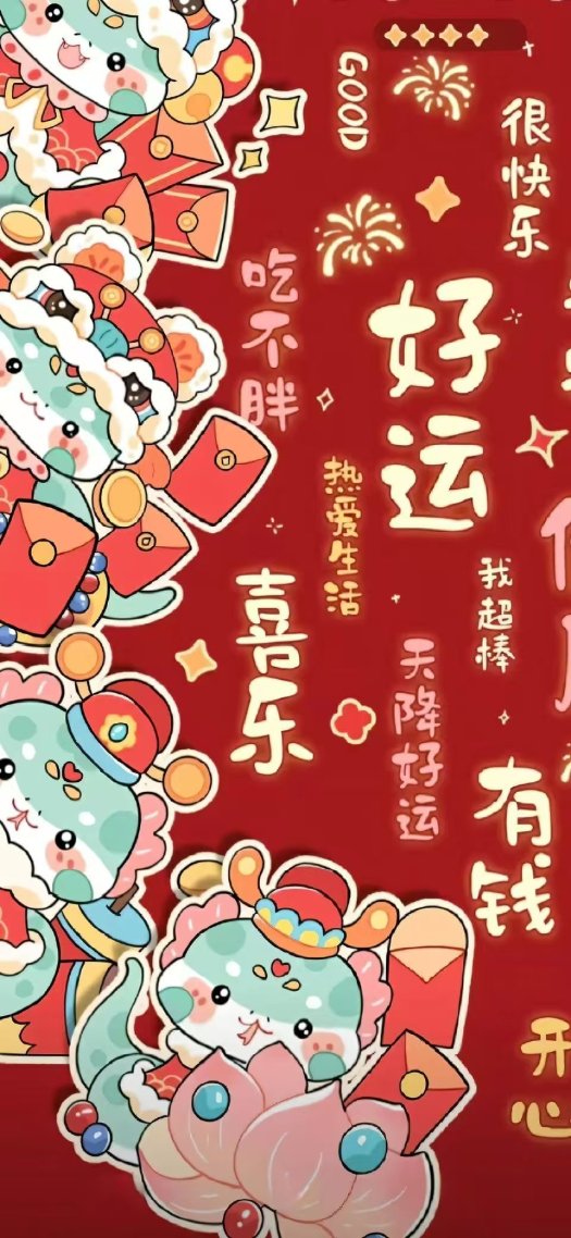 卡通蛇年壁紙