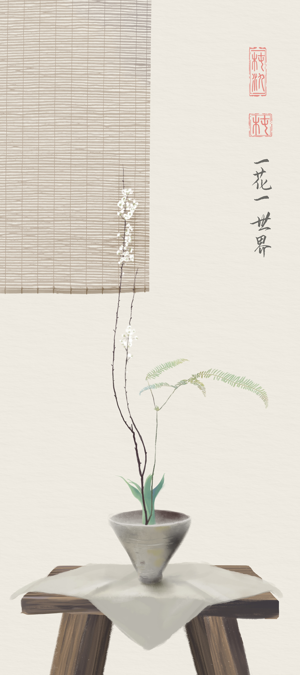 一花一世界