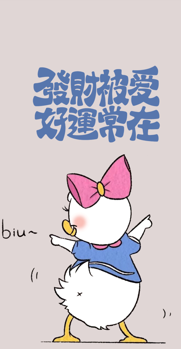 可愛鴨子壁紙