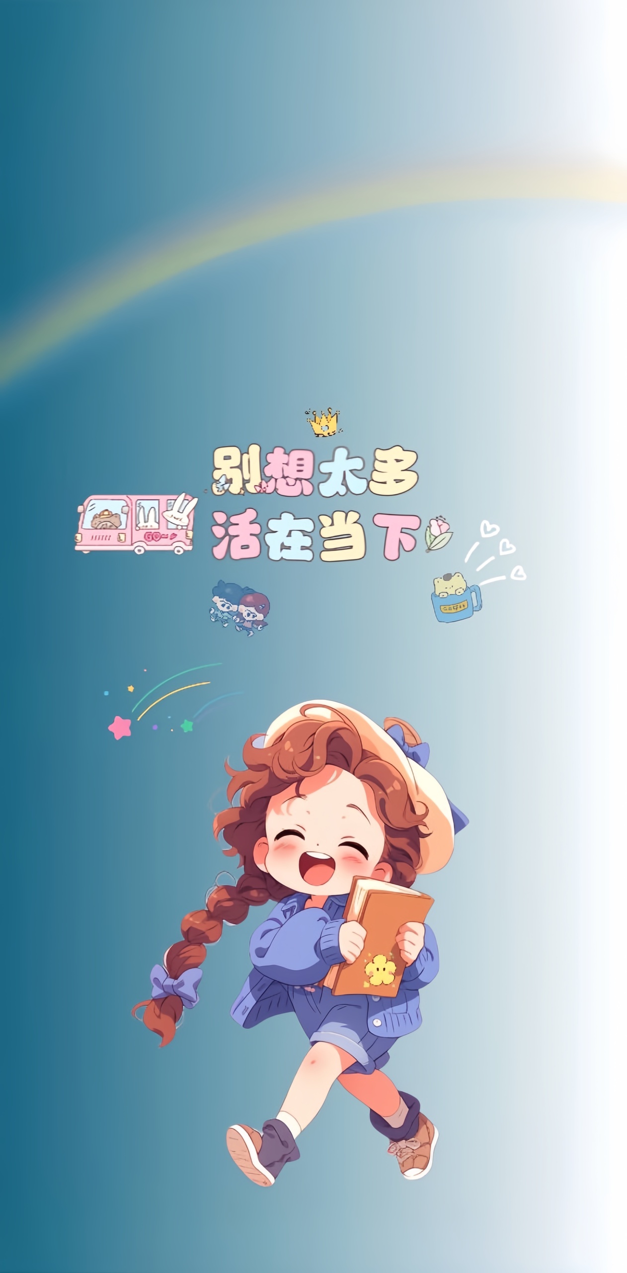 活在當下