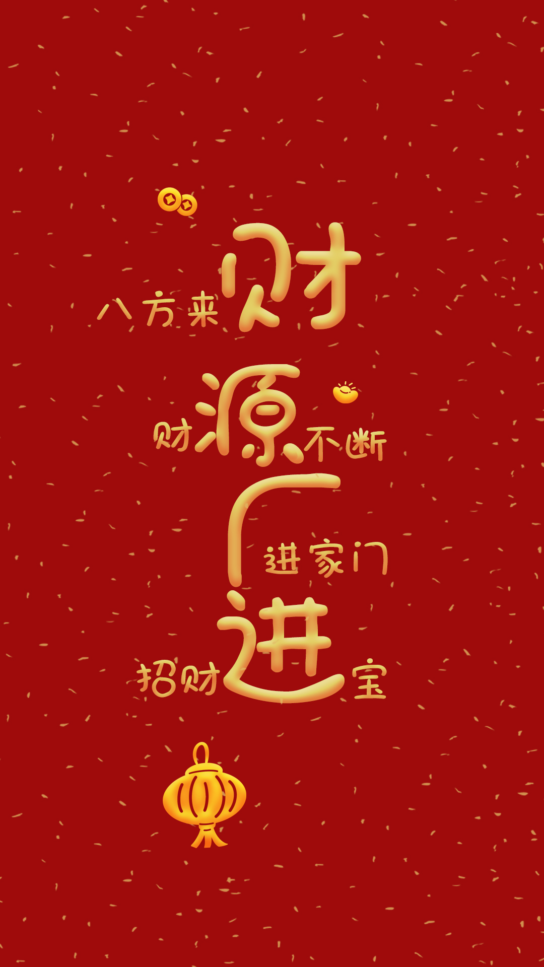 財源廣進