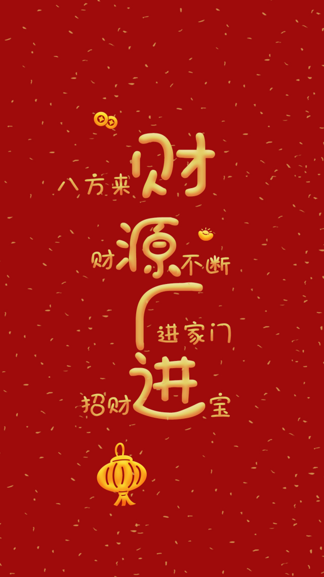 財源廣進