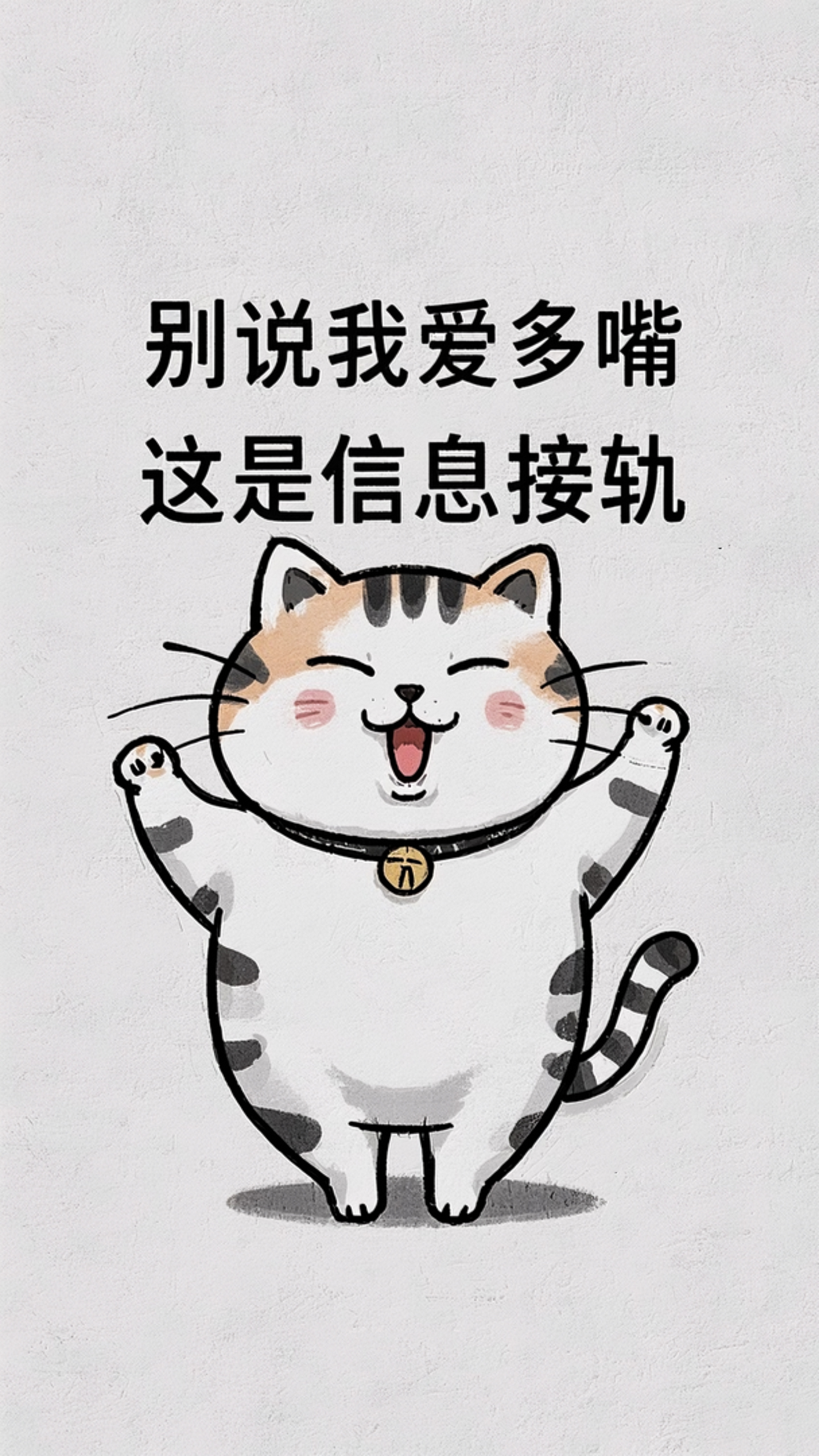 別說我愛多嘴，我這是信息接軌