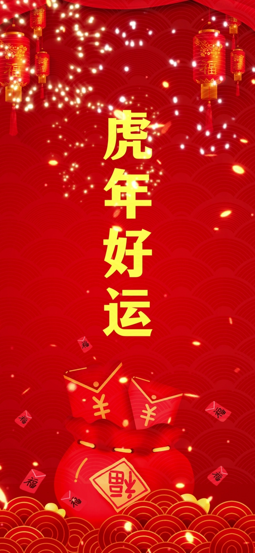 微信主頁壁紙2022虎年好運