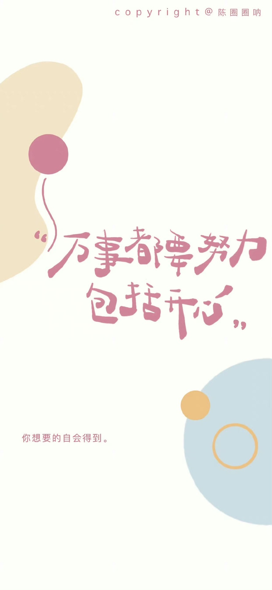 萬事努力