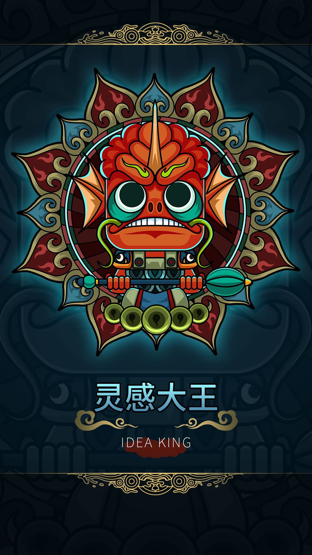 靈感大王