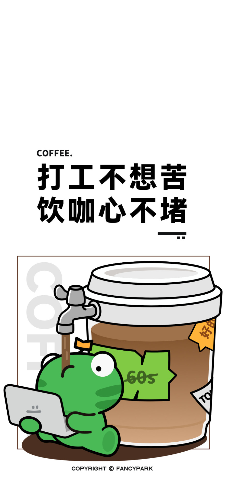 咖啡-打工人壁紙