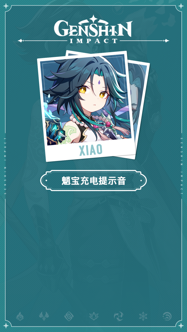 魈