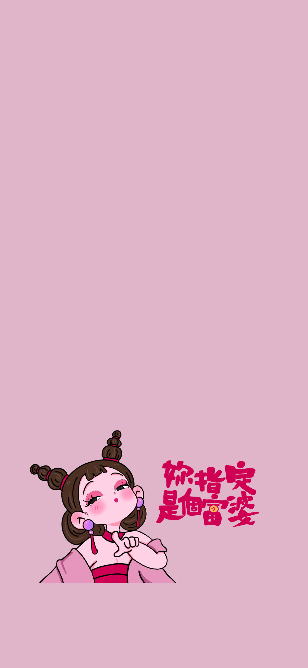 你指定是個富婆主屏幕