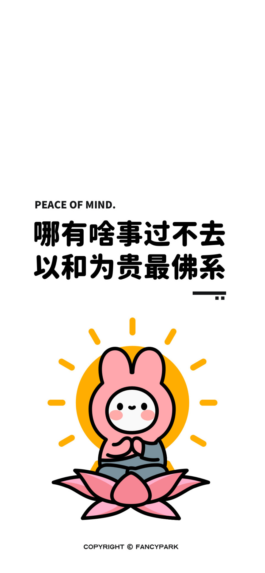 莫生氣-打工人文案壁紙