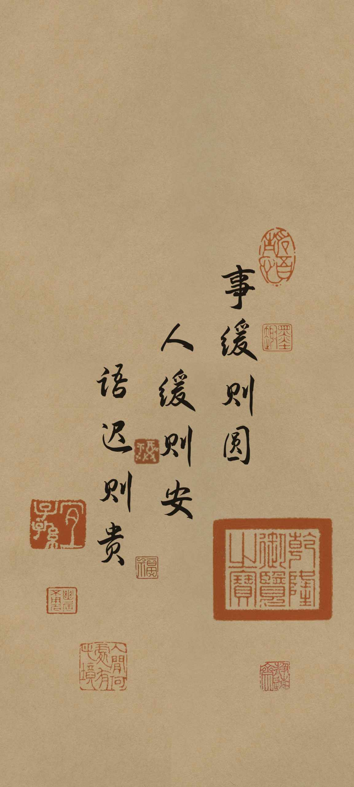 事緩則圓