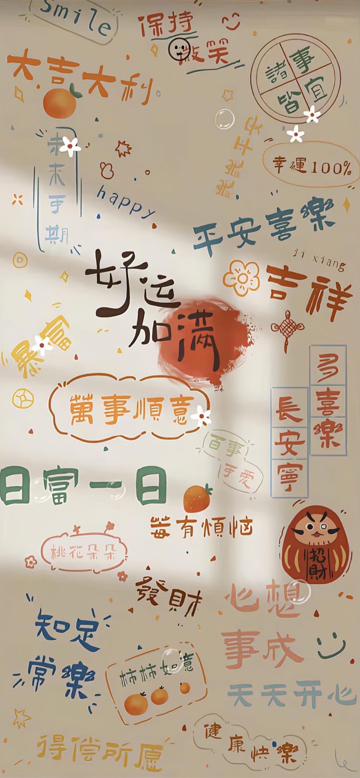 好運加滿