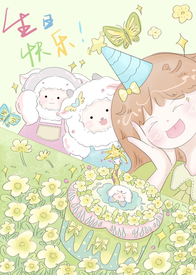 原創治愈系壁紙｜生日快樂天天快樂?