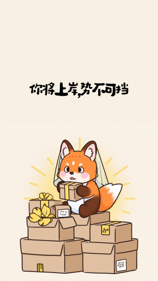 你将上岸，势不可挡