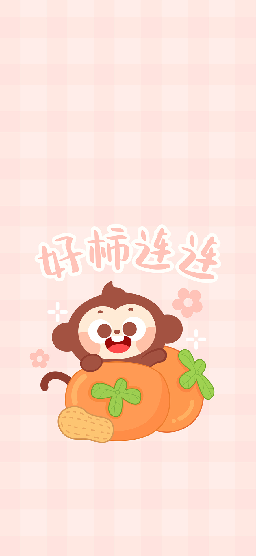 好柿连连可爱壁纸