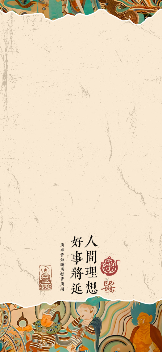 人間理想好事將近主屏