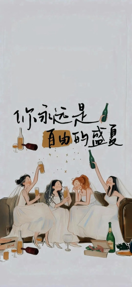 盛夏的自由！