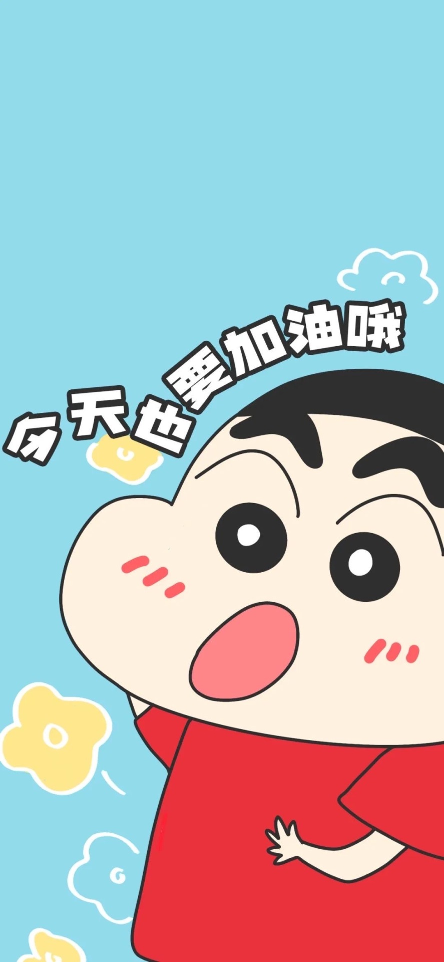 今天也要加油喔