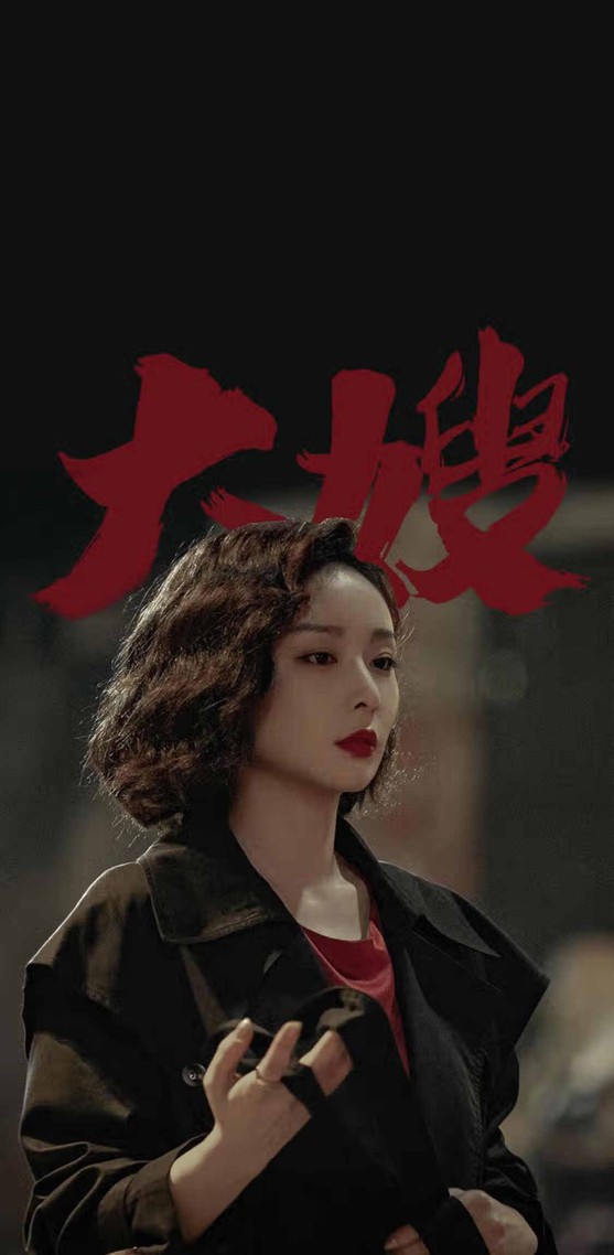 狂飆大嫂