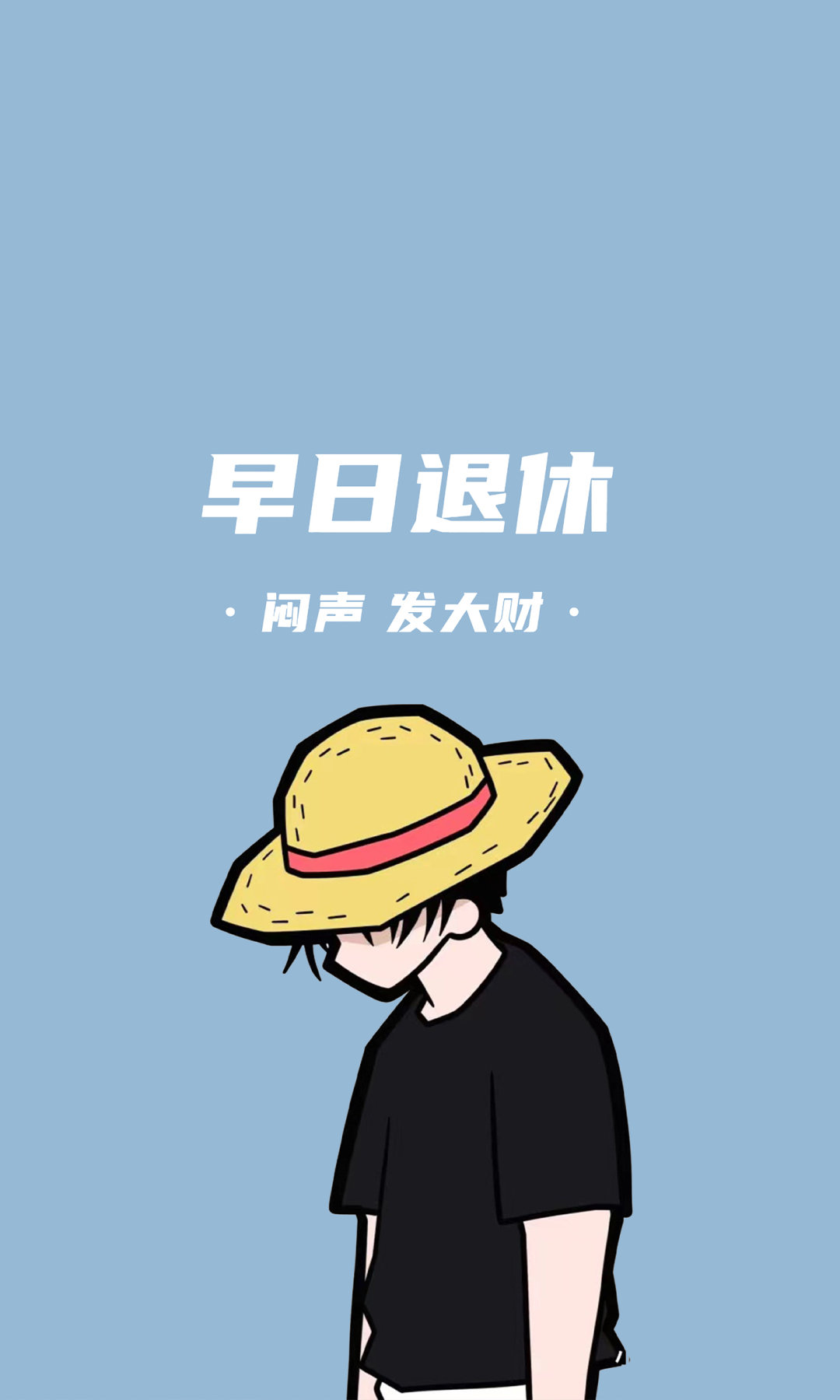 路飞 退休壁纸