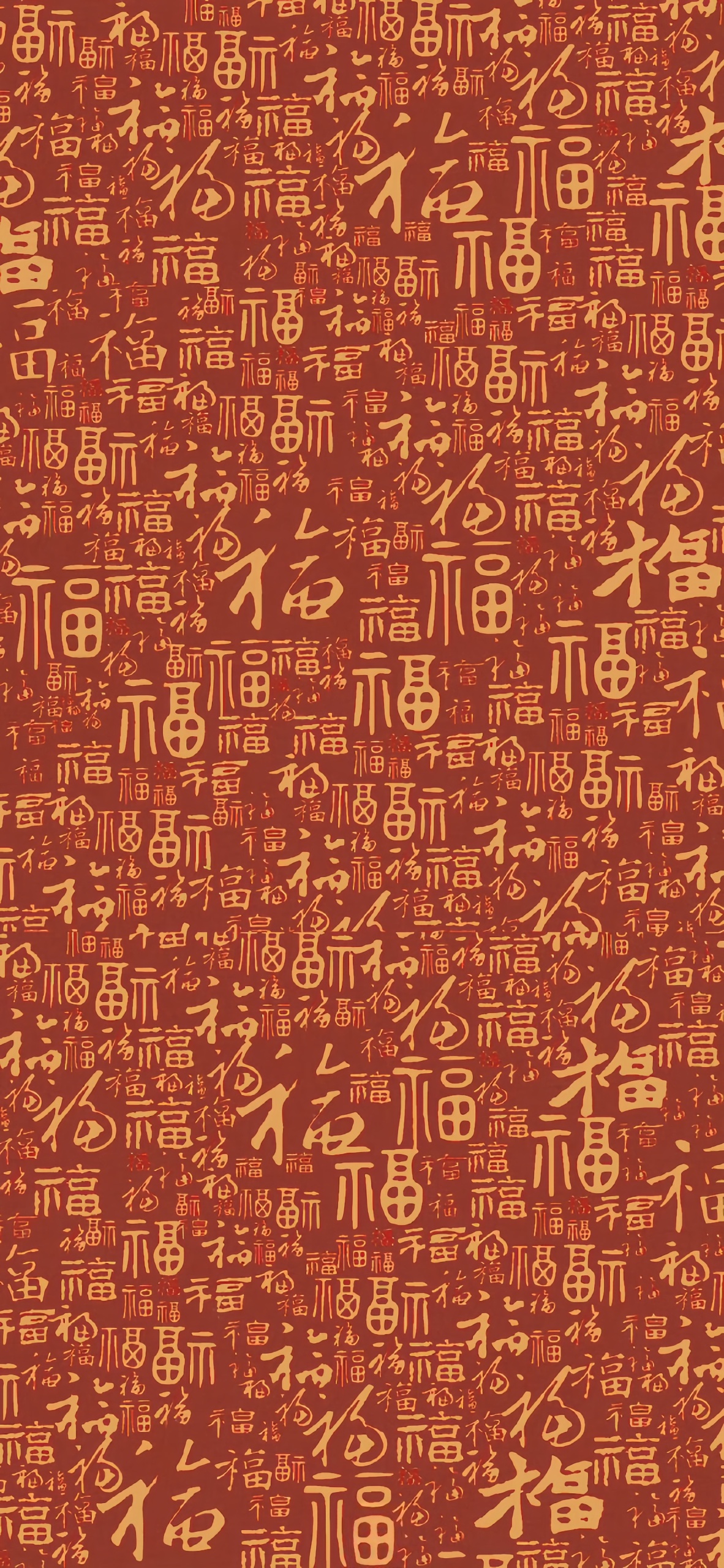 福字全屏4k壁紙