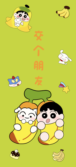 小新小白交个朋友