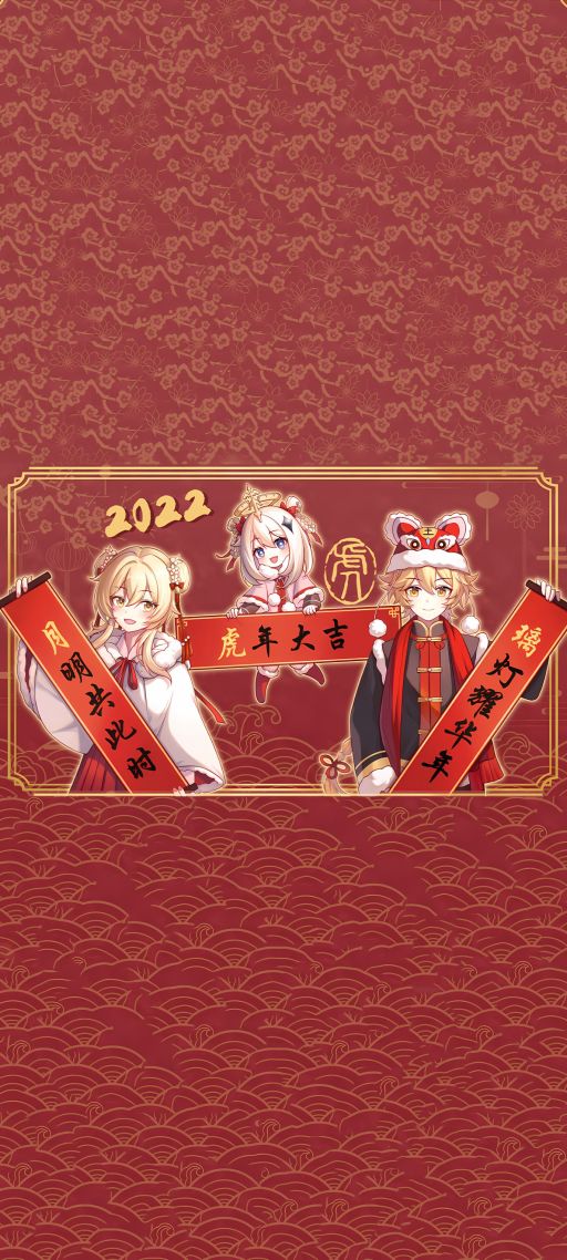 原神春节迎春图-虎年