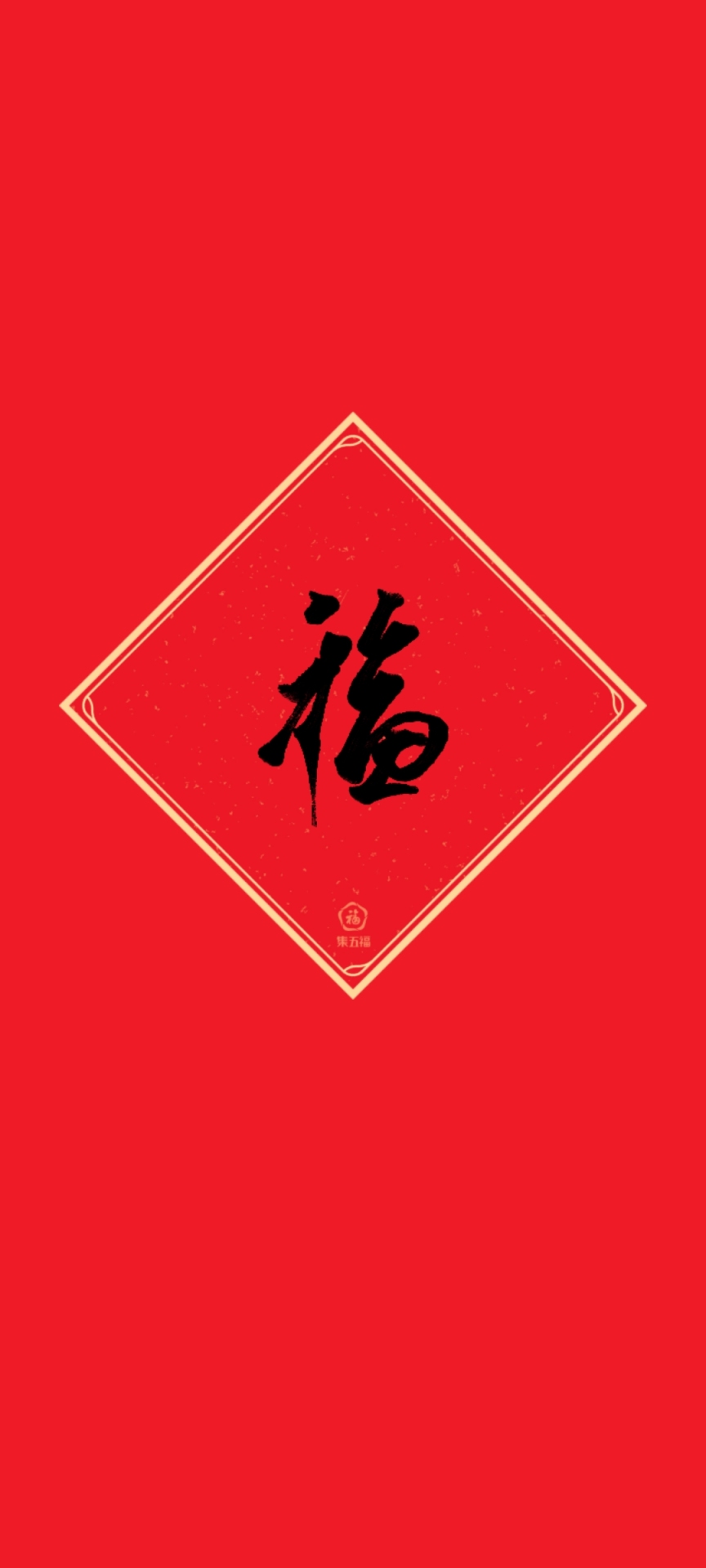 微信壁纸图福