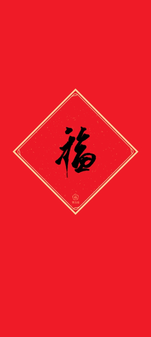 微信壁紙圖福