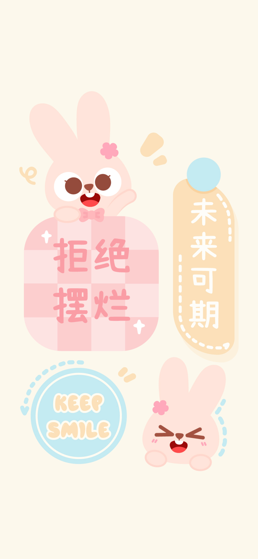 拒絕擺爛免費壁紙