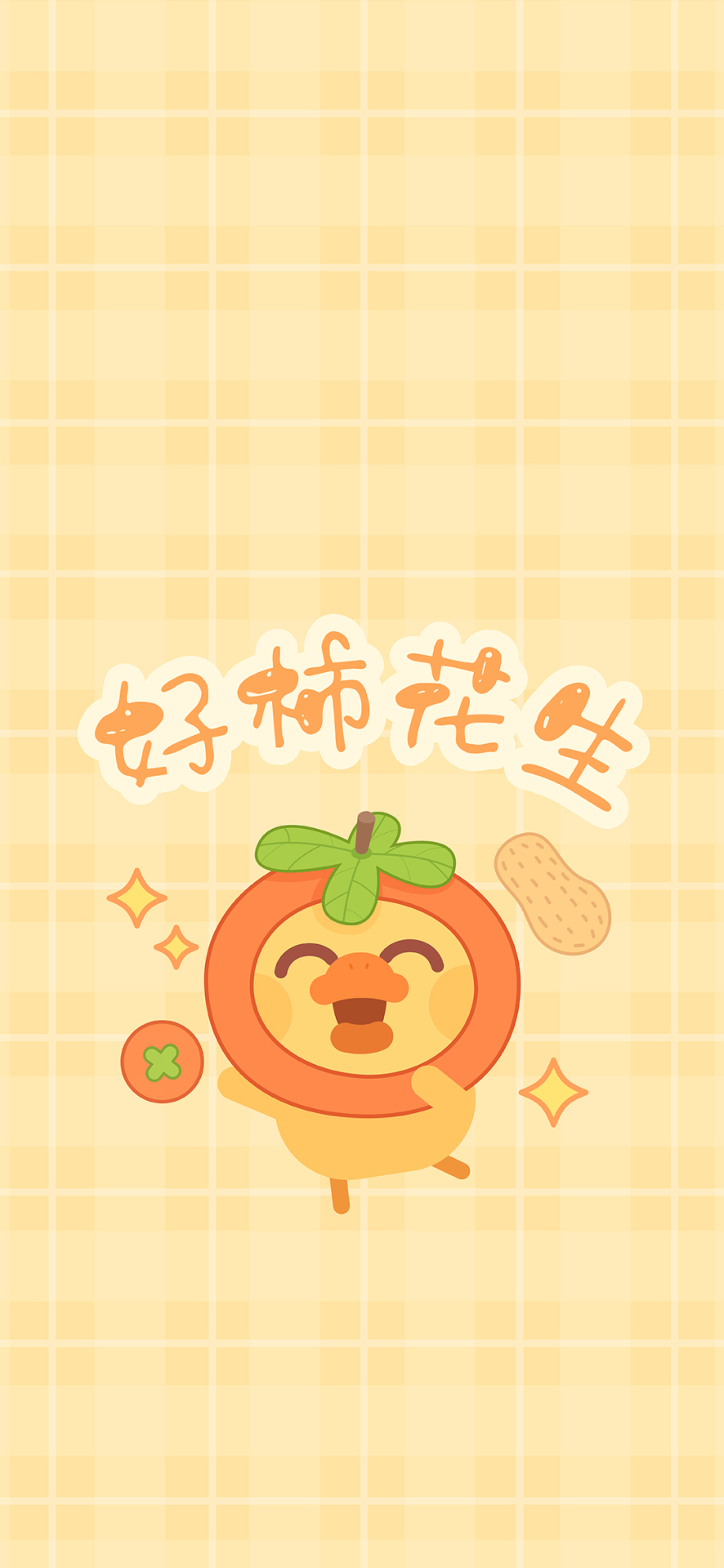 好柿发生可爱壁纸