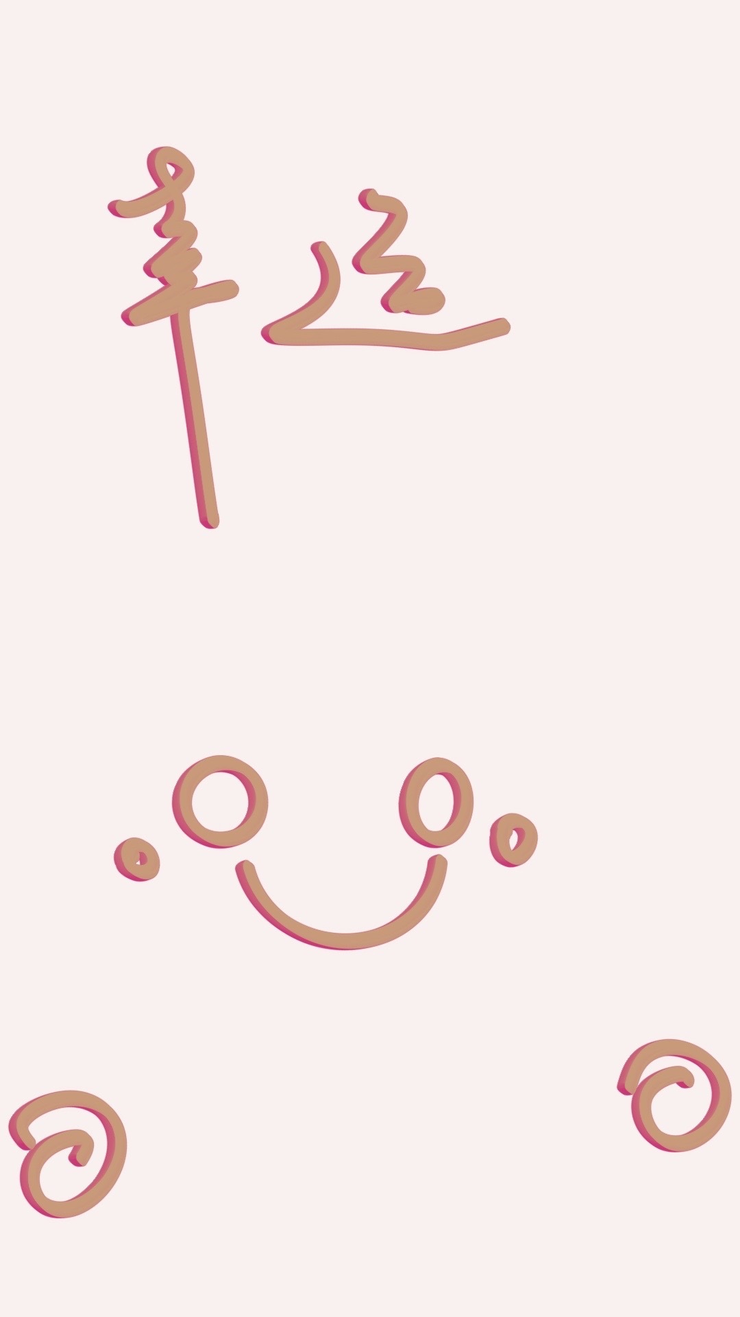 幸運