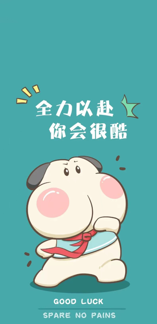努力很酷