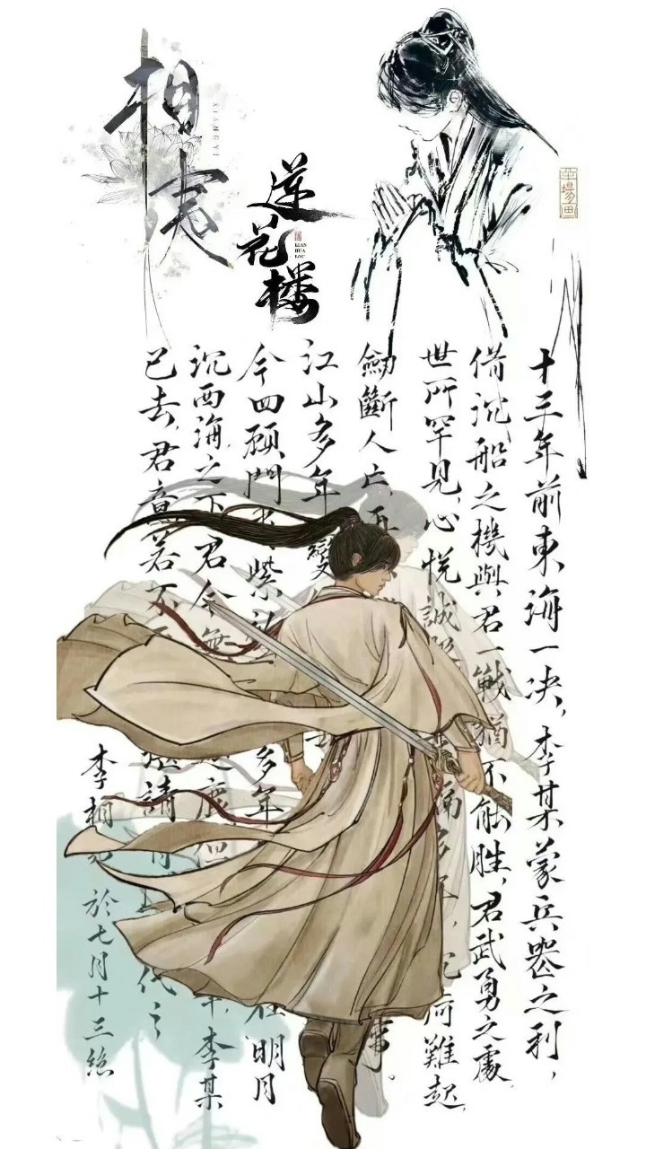 李相夷