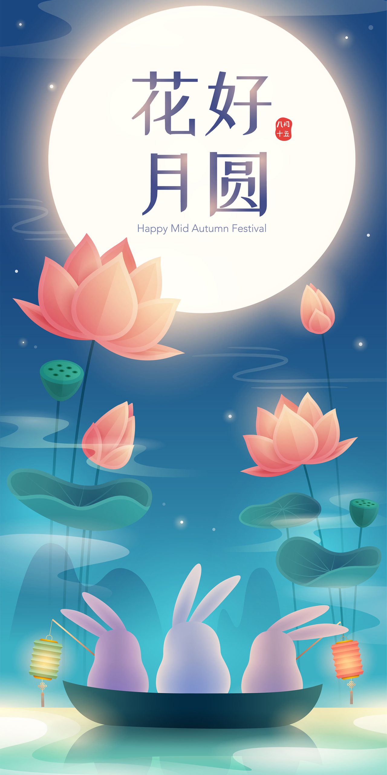 #花好月圓 插畫