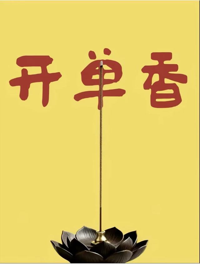 爆！