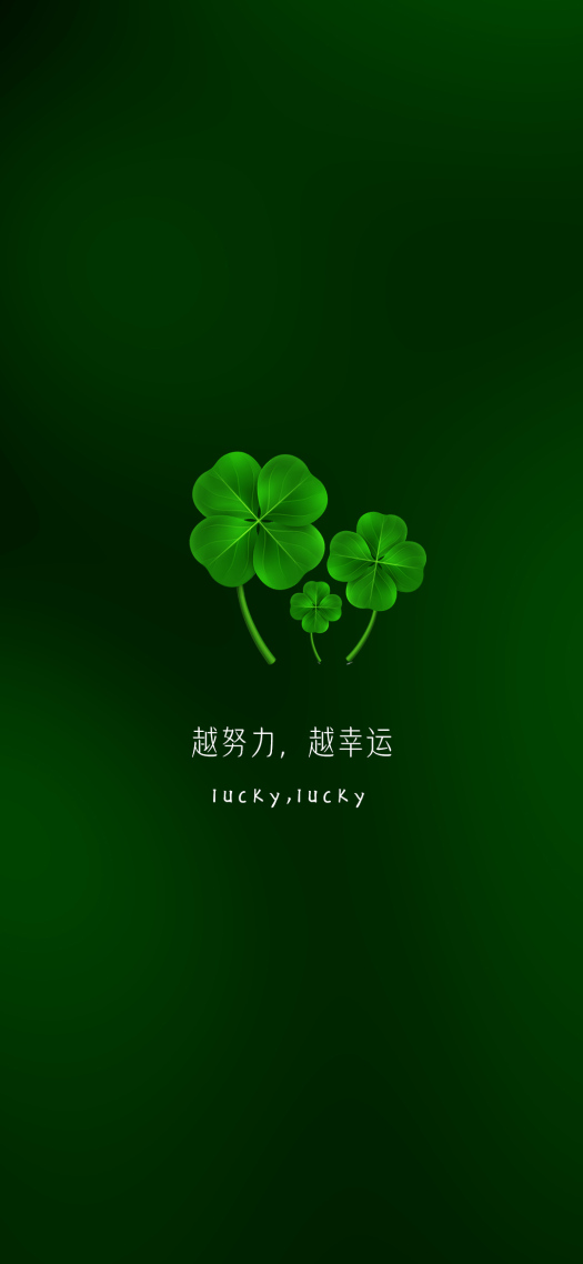 越努力,越幸运(其他手机静态壁纸) - 其他手机壁纸下载 - 元气壁纸