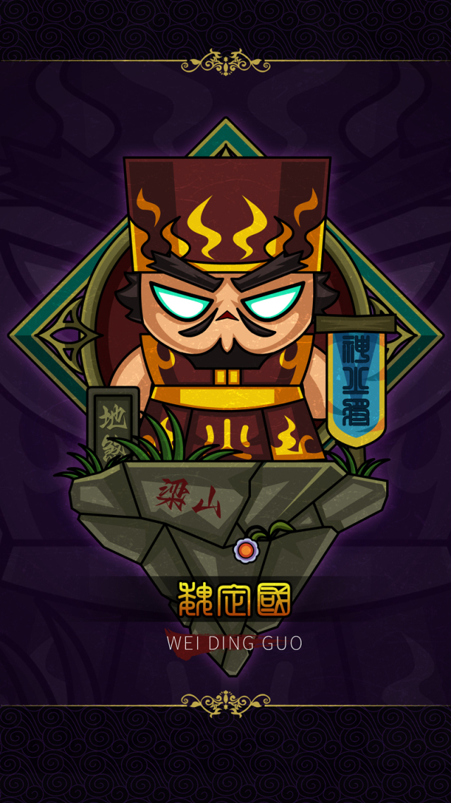 45地猛星-神火將魏定國